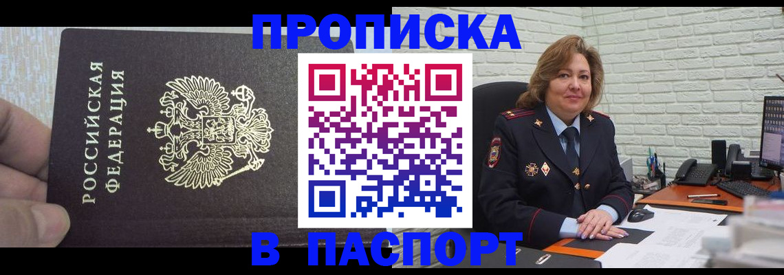 временная регистрация купить в Смоленской области