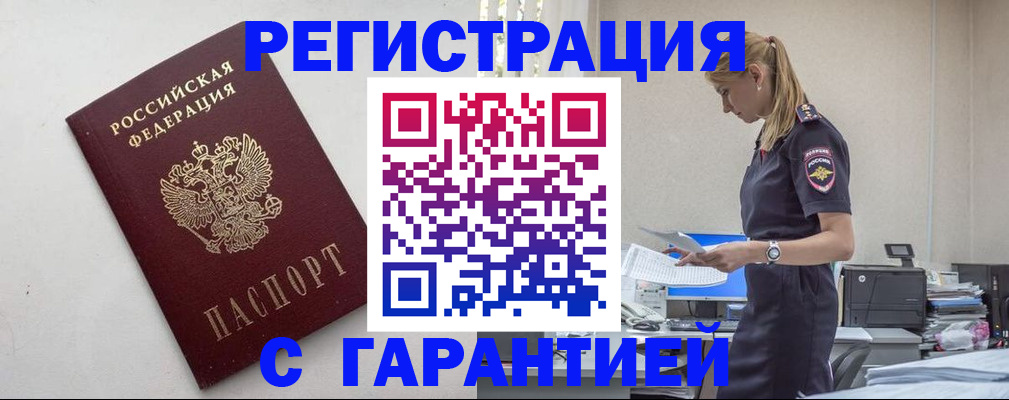 временная регистрация в Смоленской области