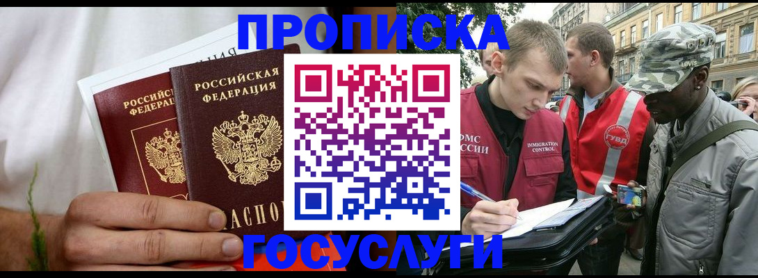 временная регистрация госуслуги в Смоленской области