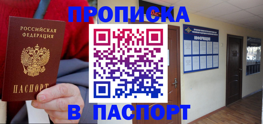 временная регистрация в Смоленской области