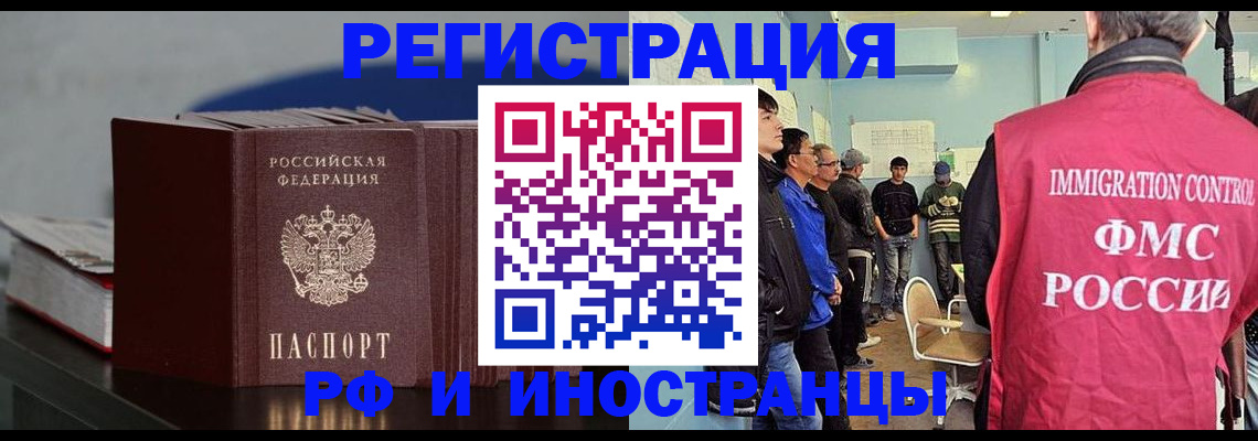 временная регистрация в Смоленской области